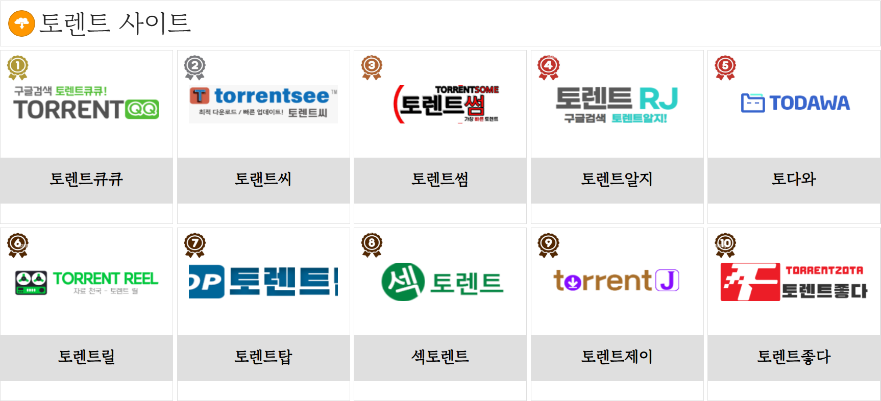 2026년 최신 토렌트 순위